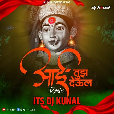 Aai Tujh Deul (Remix) DJ Kunal Uran